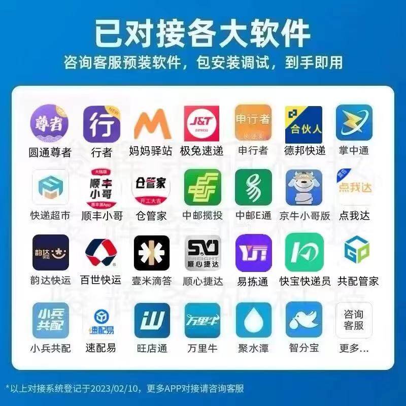 韵达圆通中通申通巴枪极兔邮政德邦pda快递巴枪共配电商ERP聚水潭