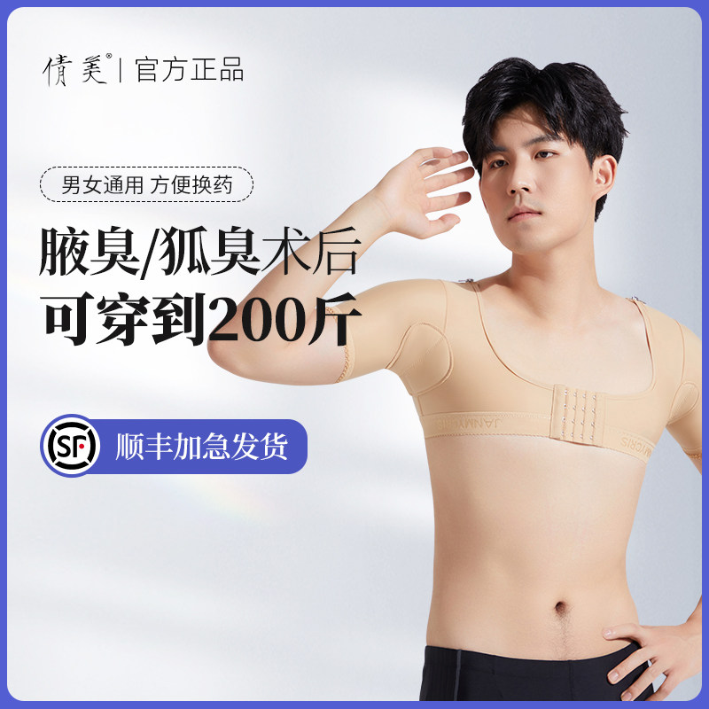 倩美腋窝处腋下抽脂术后一期夏季弹力套切副乳去除狐臭塑身衣男女