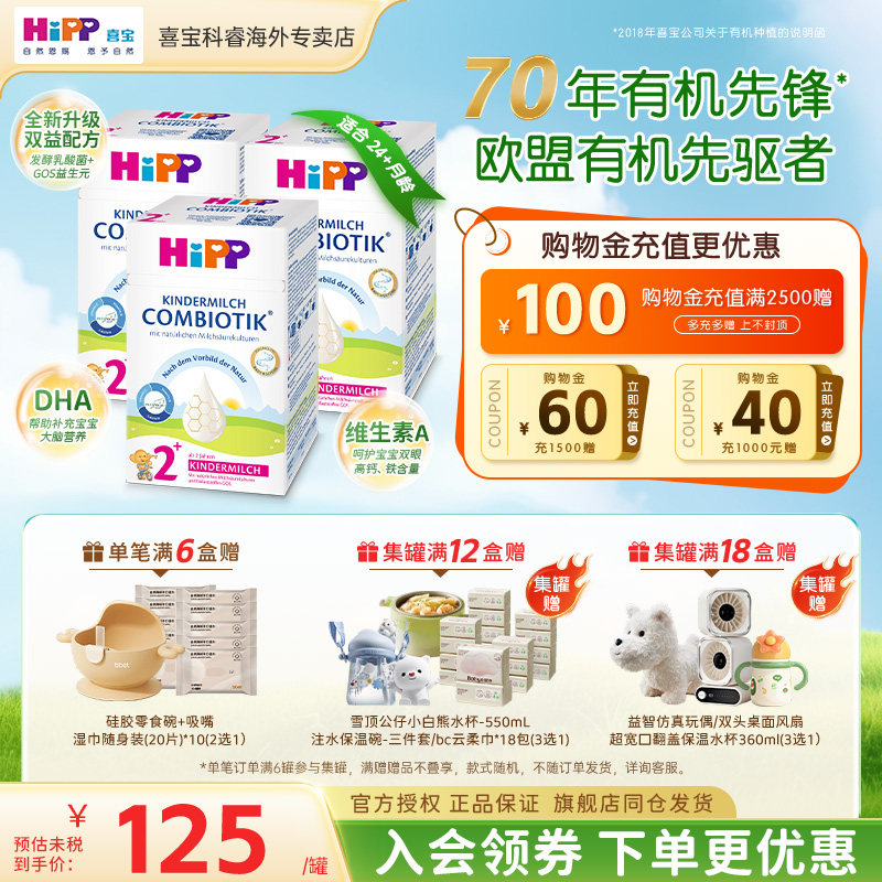 HiPP喜宝德国珍宝版有机益生菌进口宝宝成长2岁+牛奶粉2+段3罐装