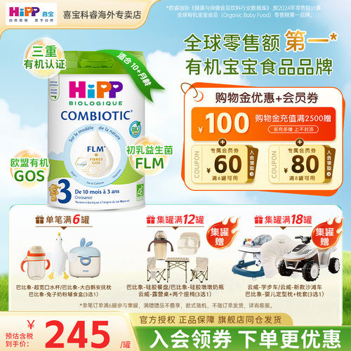 HiPP喜宝欧盟三重有机婴幼儿初乳灵感配方奶粉 白金版 3段 800g