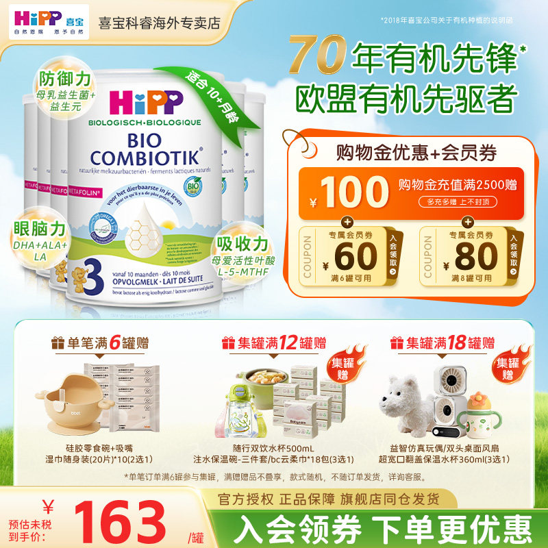 HiPP喜宝荷兰至臻有机益生菌进口幼儿儿童成长3段牛奶粉1岁+6罐装