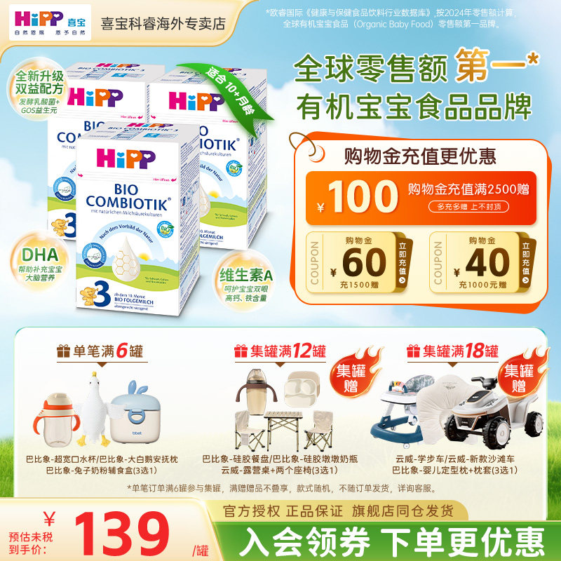 HiPP喜宝德国珍宝版婴幼儿有机益生菌宝宝成长进口牛奶粉3段*3盒