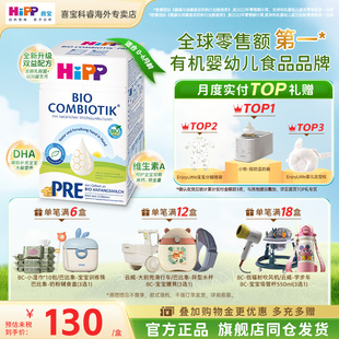 HiPP喜宝德国珍宝版有机益生菌婴幼儿新生进口宝宝牛奶粉Pre段