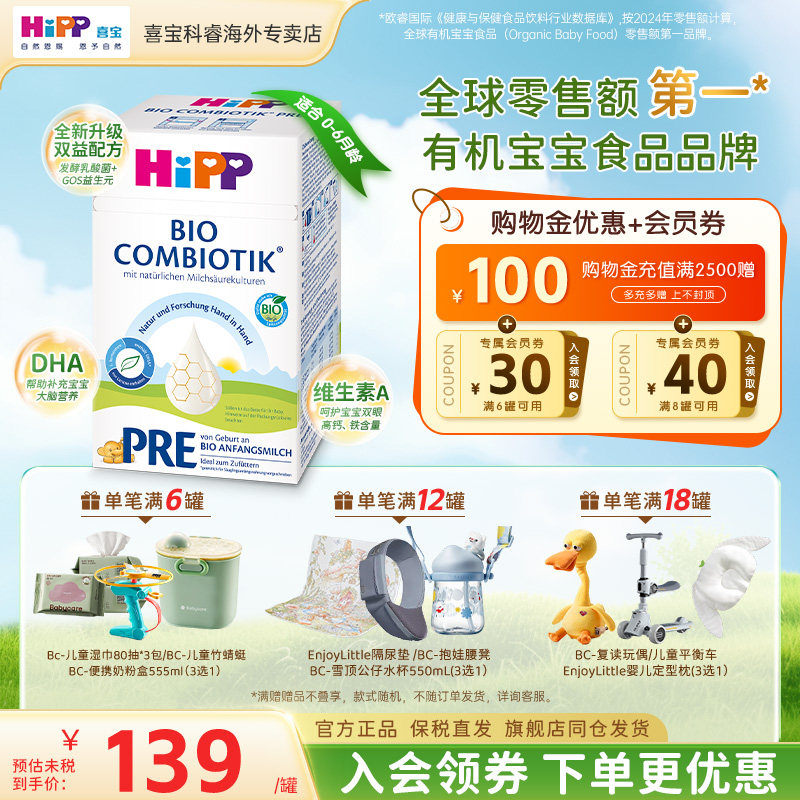 HiPP喜宝德国珍宝版有机益生菌婴幼儿新生进口宝宝牛奶粉Pre段
