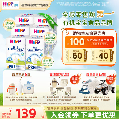 HiPP喜宝德国珍宝版有机益生菌婴幼儿新生儿进口牛奶粉Pre段*6盒