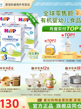 HiPP喜宝德国珍宝版婴幼儿有机益生菌宝宝成长进口牛奶粉3段*3盒