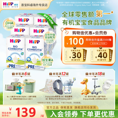 HiPP喜宝德国珍宝版有机益生菌婴幼儿新生儿进口牛奶粉Pre段*6盒