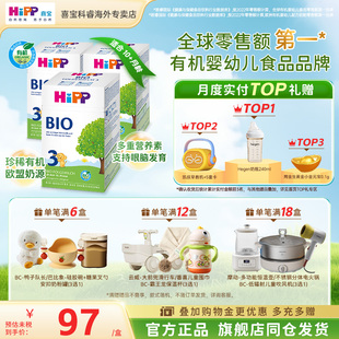 HiPP喜宝德国经典 旗舰3盒 有机bio婴幼儿成长配方进口牛奶3段正品