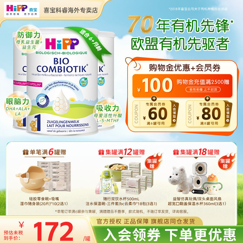 HiPP喜宝荷兰至臻版新生儿有机婴幼儿益生菌配方1段牛奶粉 3罐装