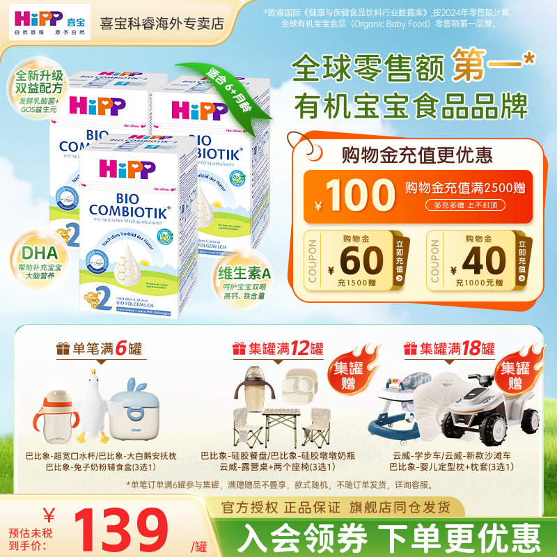HiPP喜宝德国珍宝版益生菌无淀粉2段新生婴儿进口有机牛奶粉*3盒