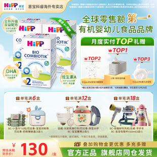 HiPP喜宝德国珍宝版有机益生菌婴幼宝宝新生儿进口牛奶粉2段*3盒