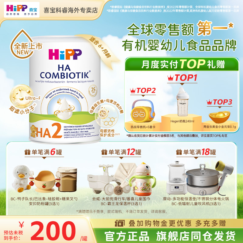 HiPP荷兰喜宝益生菌HA适度水解低敏新生婴幼儿宝宝进口2段牛奶粉