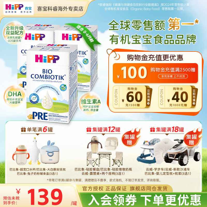 HiPP喜宝德国珍宝版有机益生菌婴幼儿新生儿进口牛奶粉Pre段*3盒