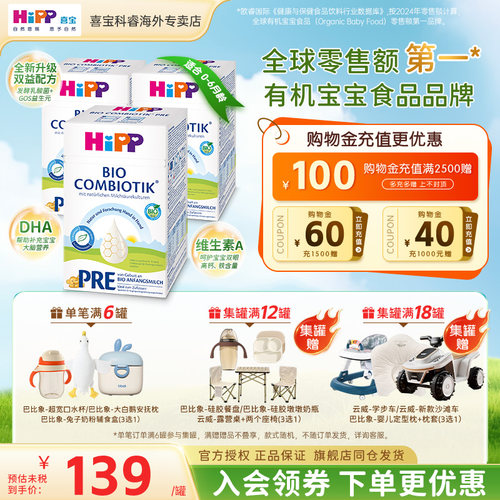HiPP喜宝德国珍宝版有机益生菌婴幼儿新生儿进口牛奶粉Pre段*3盒