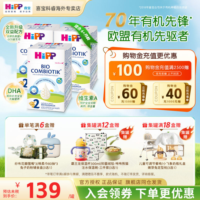HiPP喜宝德国珍宝版有机益生菌婴幼宝宝新生儿进口牛奶粉2段*3盒