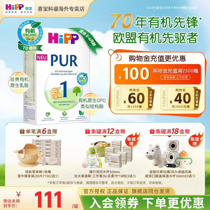 HiPP/喜宝 德国至纯PUR有机版婴儿宝宝牛奶粉1段(0-6月)500g/盒