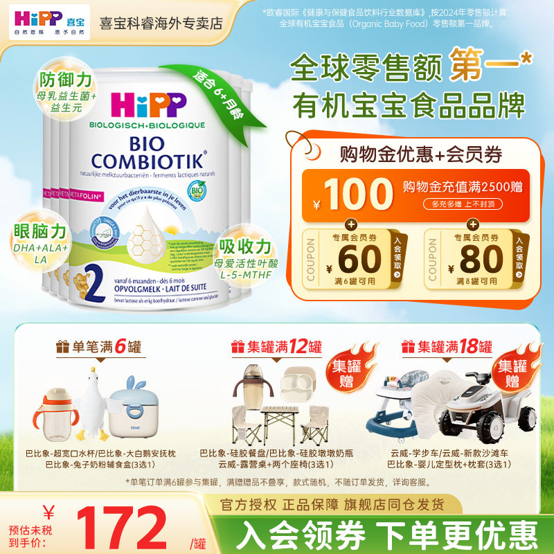 HiPP喜宝荷兰至臻版婴幼儿新生配方进口有机益生菌2段牛奶粉6罐装