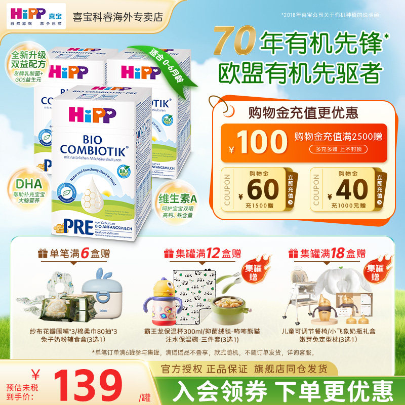 HiPP喜宝德国珍宝版有机益生菌婴幼儿新生儿进口牛奶粉Pre段*3盒