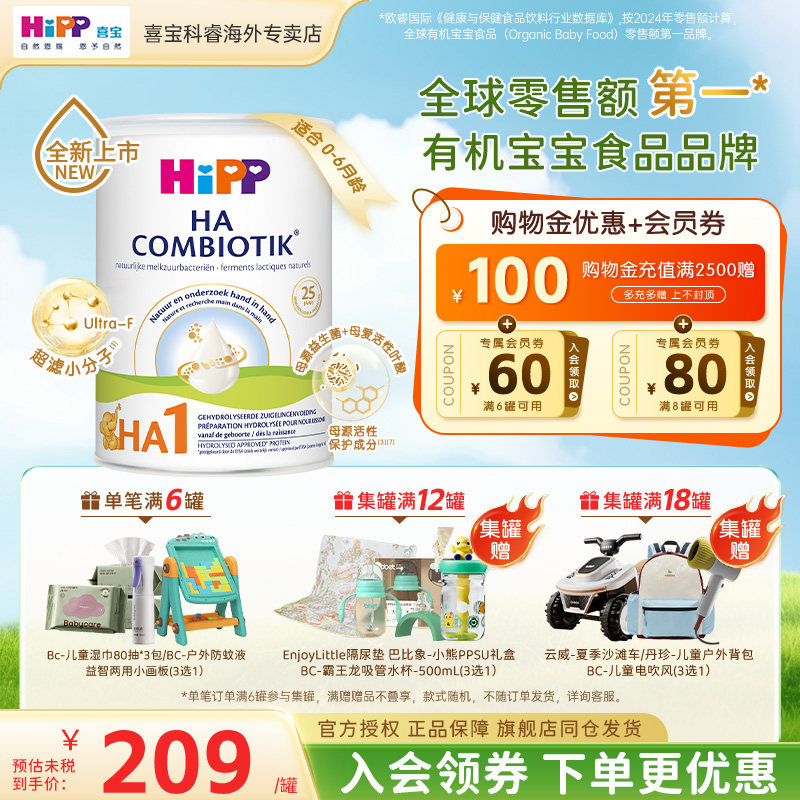 HiPP荷兰喜宝益生菌HA适度水解低敏新生婴幼儿宝宝进口1段牛奶粉