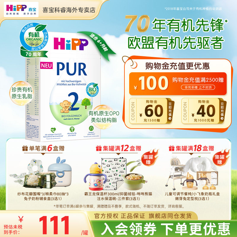 HiPP/喜宝 德国至纯PUR有机版宝宝牛奶粉 500g/盒 2段(6个月以上)