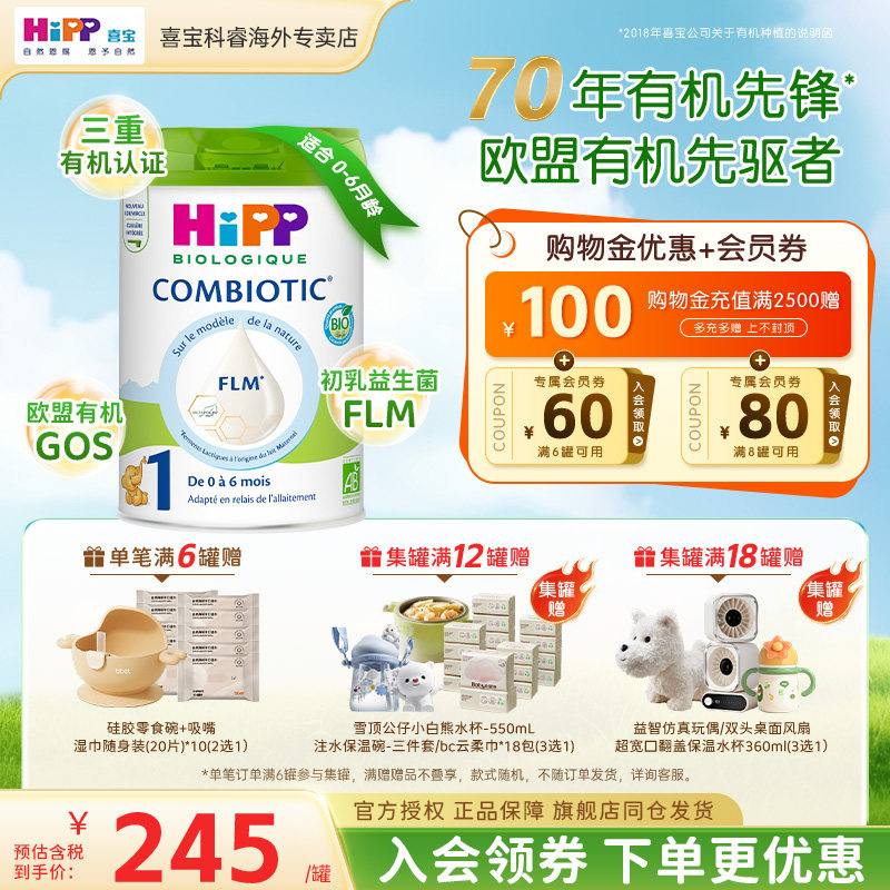 HiPP喜宝法国有机益生菌婴儿配方奶粉 白金版 1段 800g