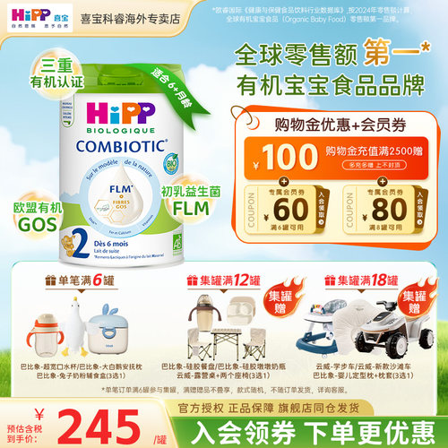 HiPP喜宝有机益生菌婴幼儿初乳配方奶粉白金版(无淀粉)2段 800g