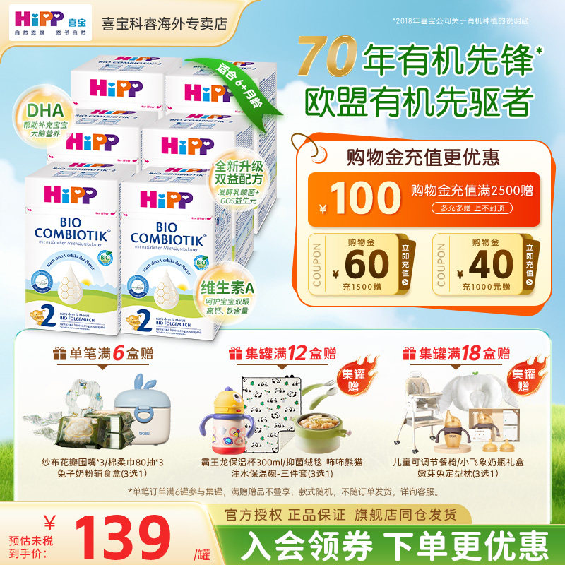 HiPP喜宝德国珍宝版有机益生菌婴幼宝宝新生儿进口牛奶粉2段*6盒