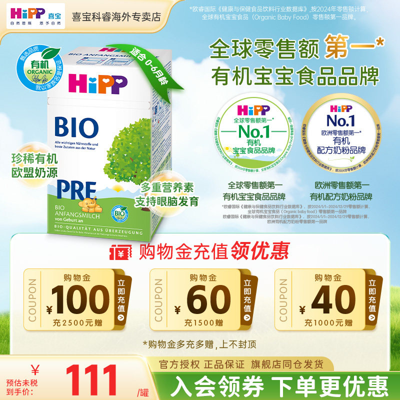 HiPP喜宝德国经典有机bio进口新生宝宝婴幼儿Pre段牛奶粉正品旗舰