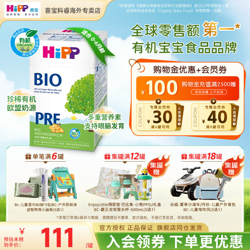 HiPP喜宝德国经典有机bio进口新生宝宝婴幼儿Pre段牛奶粉正品旗舰
