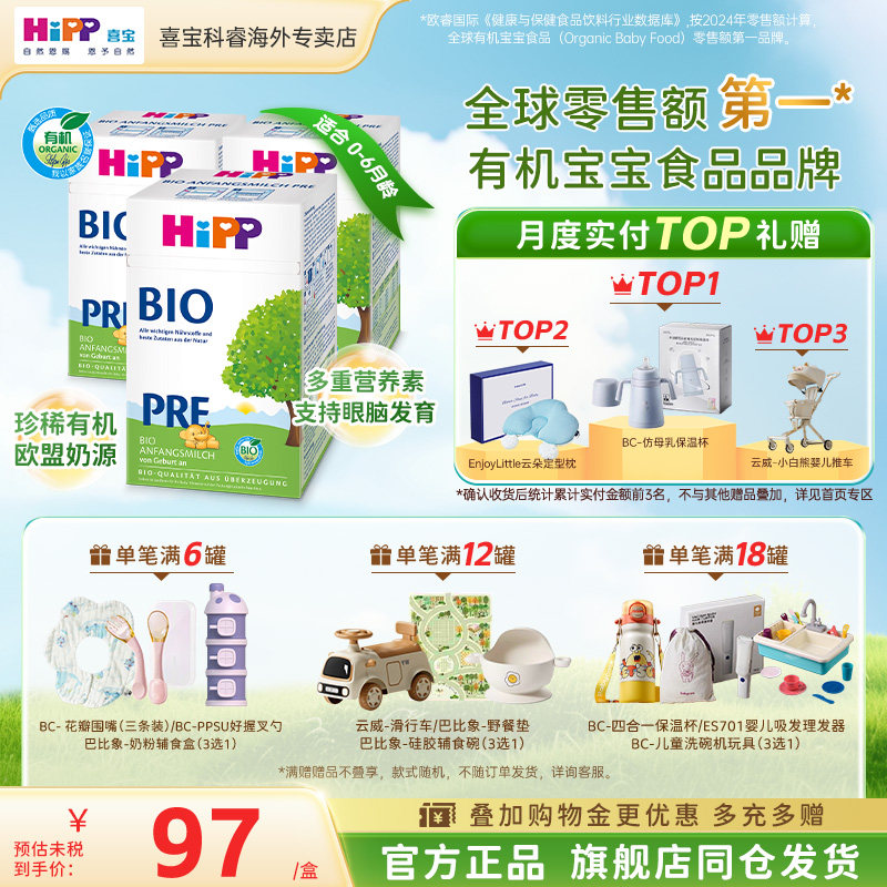 HiPP喜宝德国经典有机bio进口新生婴幼儿Pre段3盒牛奶粉正品旗舰