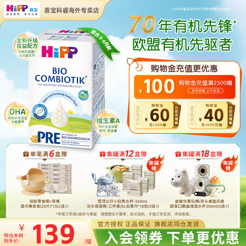 HiPP喜宝德国珍宝版有机益生菌婴幼儿新生进口宝宝牛奶粉Pre段