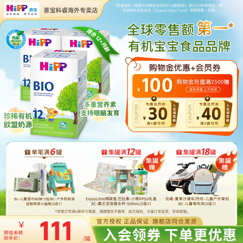 HiPP喜宝德国经典有机幼儿进口儿童成长正品牛奶粉12+段1岁+3罐装