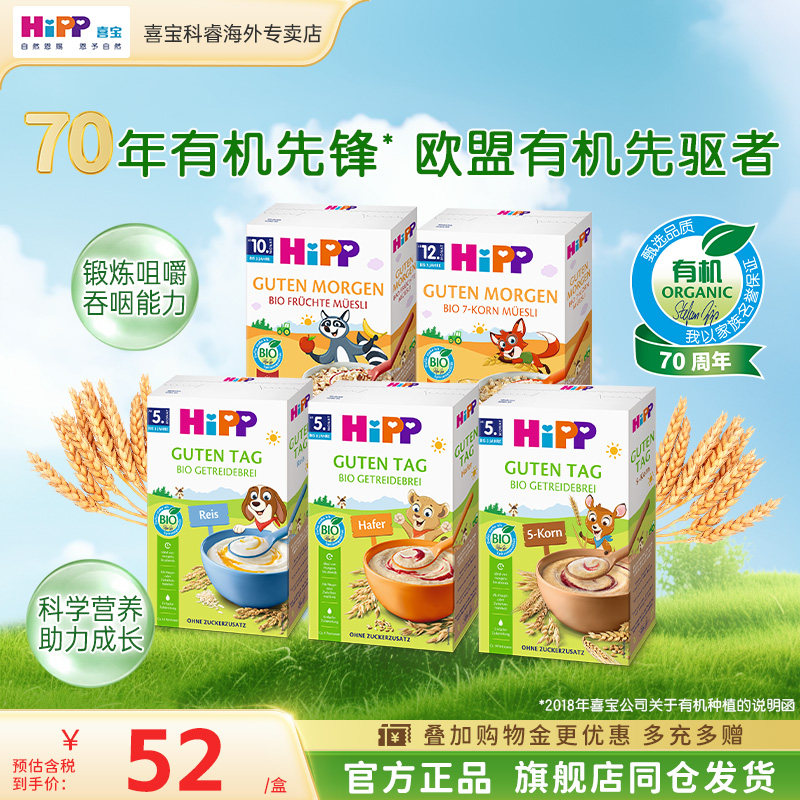 宝宝辅食米粉HiPP盒装