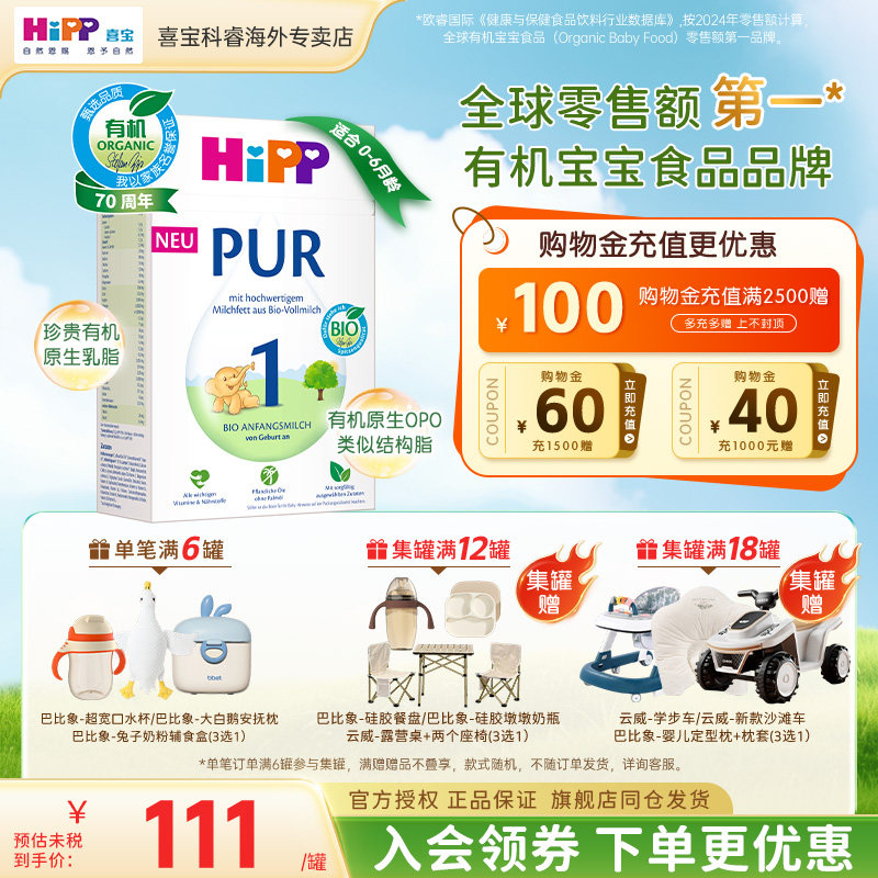HiPP/喜宝 德国至纯PUR有机版婴儿宝宝牛奶粉1段(0-6月)500g/盒
