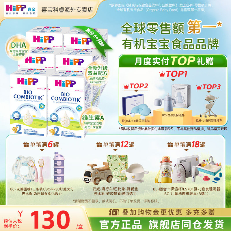 HiPP喜宝德国珍宝版益生菌无淀粉2段新生婴儿进口有机牛奶粉*6罐