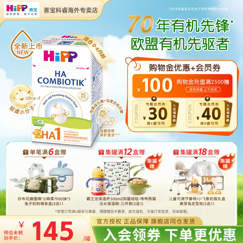 HiPP德国喜宝HA水解奶粉低敏新生婴幼儿进口正品宝宝牛奶粉1段