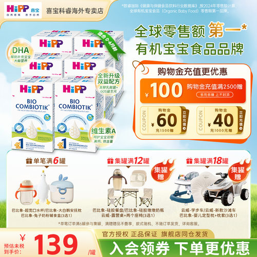 HiPP喜宝德国珍宝版益生菌婴幼儿新生儿进口正品牛奶粉1段*6盒