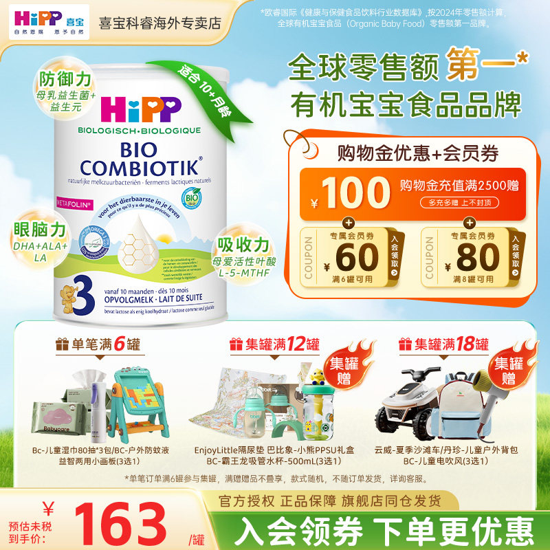HiPP喜宝荷兰至臻有机益生菌进口幼儿儿童宝宝成长3段牛奶粉1岁+
