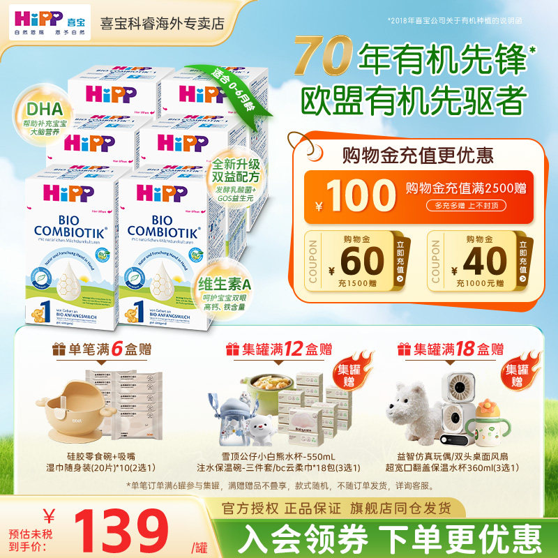 HiPP喜宝德国珍宝版益生菌婴幼儿新生儿进口正品牛奶粉1段*6盒