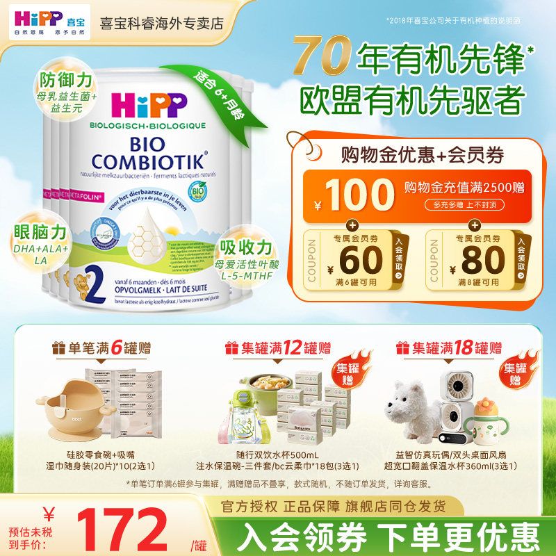 HiPP喜宝荷兰至臻版婴幼儿新生配方进口有机益生菌2段牛奶粉6罐装