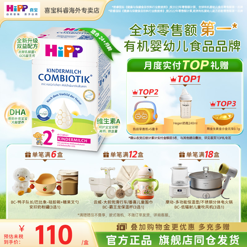HiPP喜宝德国珍宝版有机益生菌进口宝宝成长2岁+牛奶粉2+段6罐装