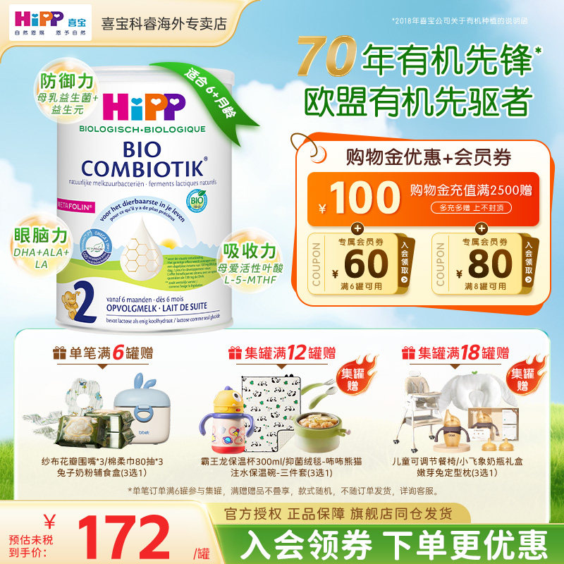 HiPP喜宝荷兰至臻版婴幼儿新生宝宝配方进口有机益生菌2段牛奶粉