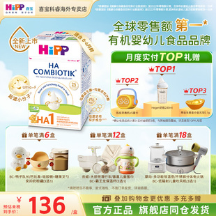 HiPP德国喜宝HA水解奶粉低敏新生婴幼儿进口正品 宝宝牛奶粉1段