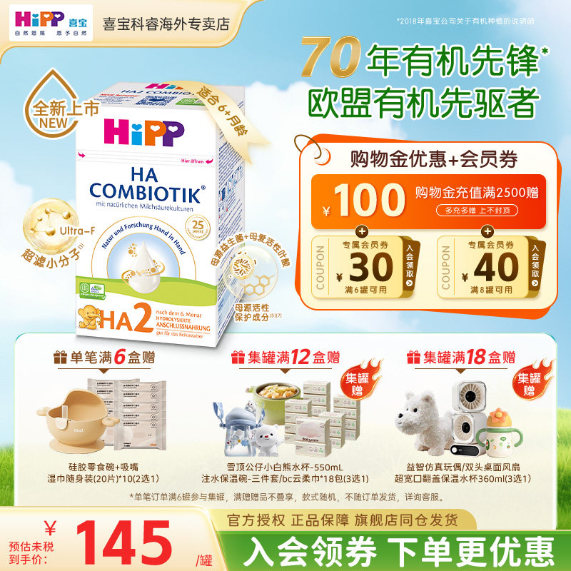 HiPP德国喜宝HA适度水解奶粉低敏新生婴幼儿进口宝宝牛奶粉2段