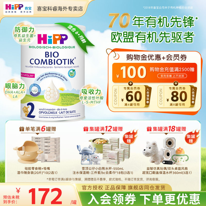 HiPP喜宝荷兰至臻版婴幼儿新生宝宝配方进口有机益生菌2段牛奶粉
