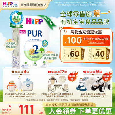 HiPP/喜宝 德国至纯PUR有机版宝宝牛奶粉 500g/盒 2段(6个月以上)