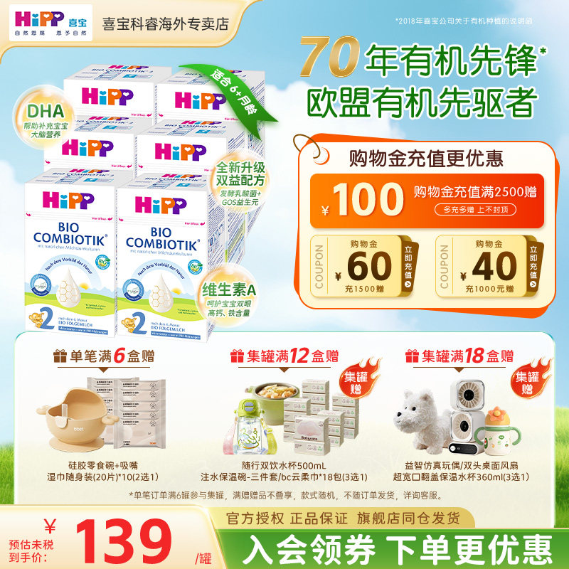 HiPP喜宝德国珍宝版益生菌无淀粉2段新生婴儿进口有机牛奶粉*6罐