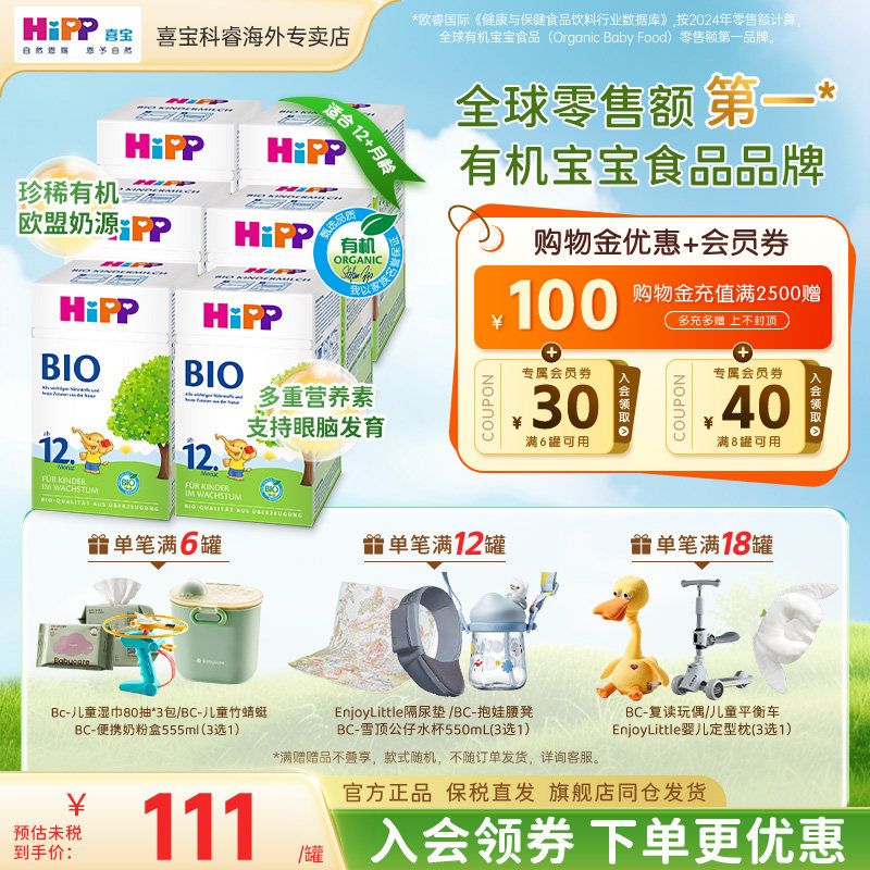 HiPP喜宝德国经典有机幼儿进口儿童成长正品牛奶粉12+段1岁6罐装