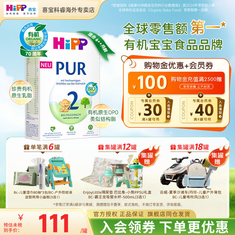 HiPP/喜宝 德国至纯PUR有机版宝宝牛奶粉 500g/盒 2段(6个月以上)
