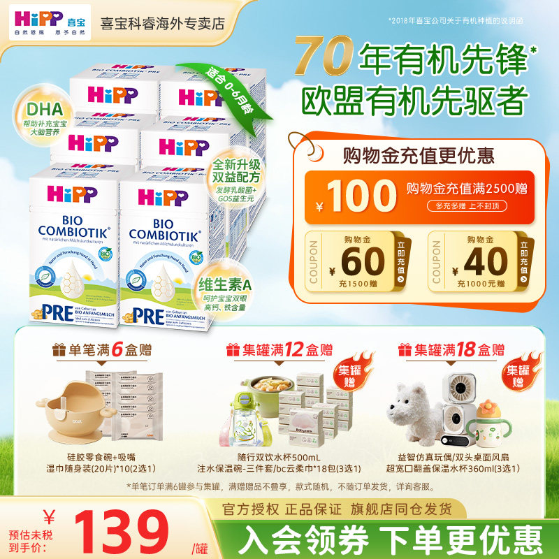 HiPP喜宝德国珍宝版有机益生菌婴幼儿新生儿进口牛奶粉Pre段*6盒
